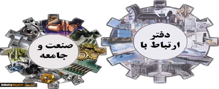 ارتباط با صنعت 3