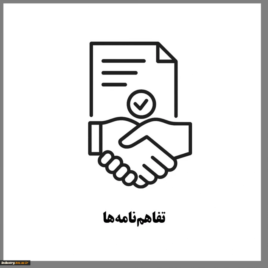 تفاهم‌نامه‌ها 2