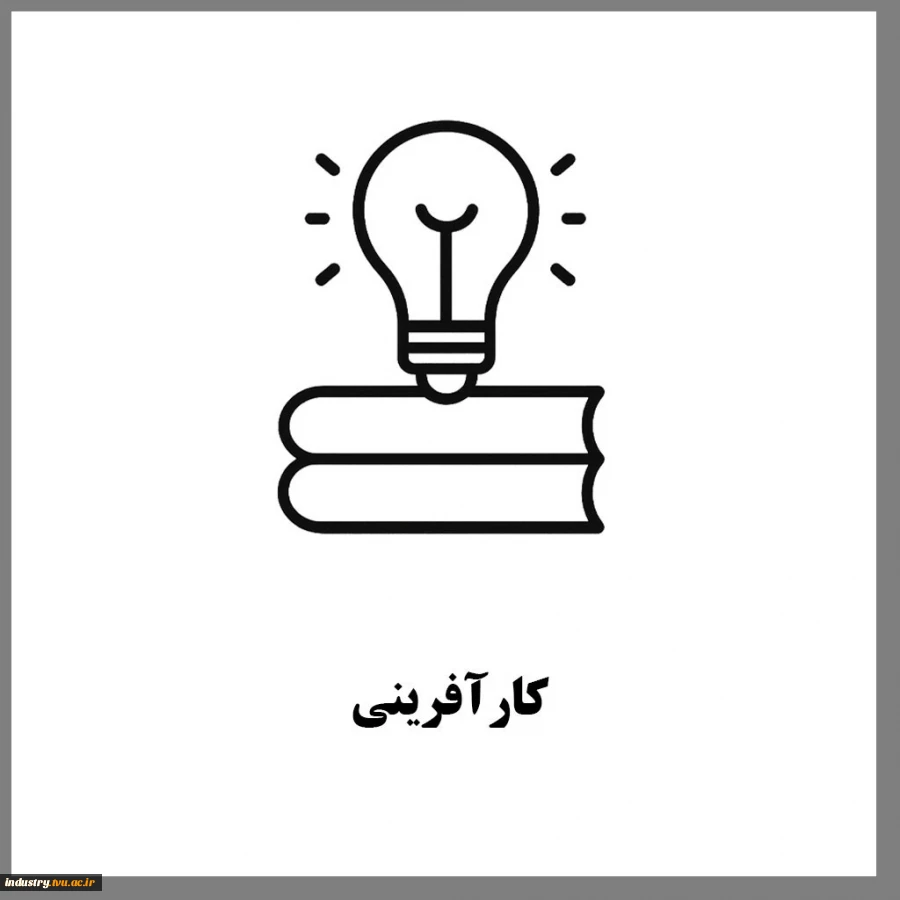 کارآفرینی 2