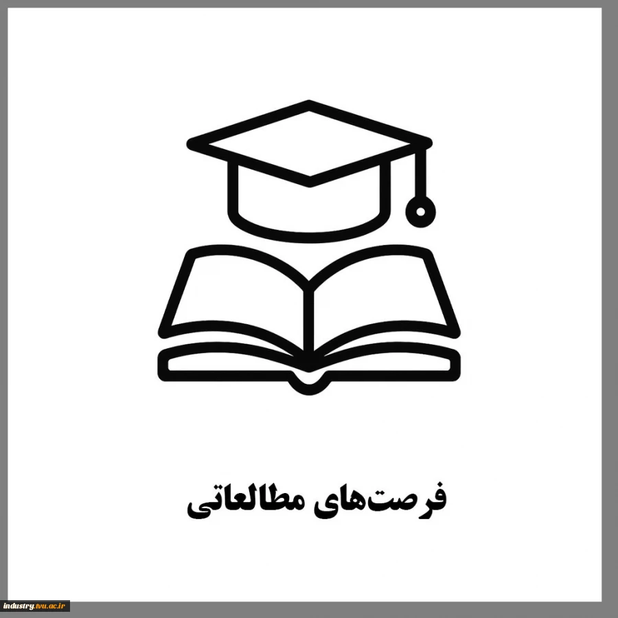 فرصت‌های مطالعاتی 2