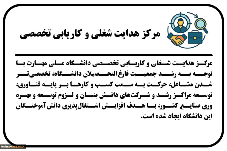 مرکز هدایت شغلی و کاریابی تخصصی 2