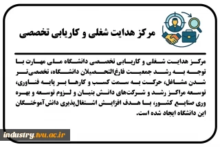 مرکز هدایت شغلی و کاریابی تخصصی