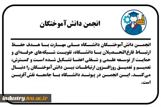 انجمن دانش‌آموختگان