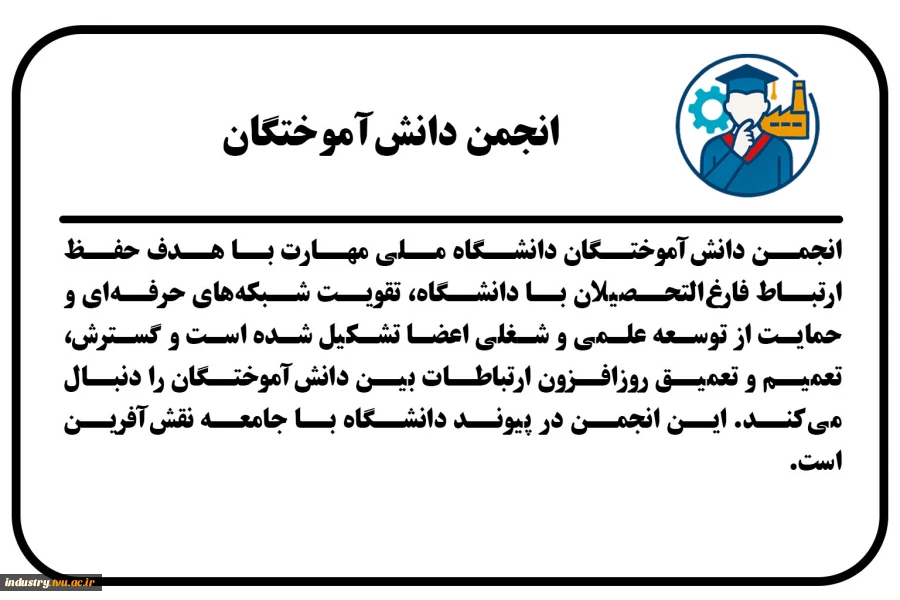 انجمن دانش‌آموختگان 2