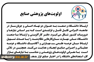 اولویت‌های پژوهشی صنایع