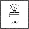 کارآفرینی 2
