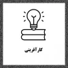 کارآفرینی 2