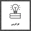 کارآفرینی 2