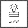 کارآفرینی 2