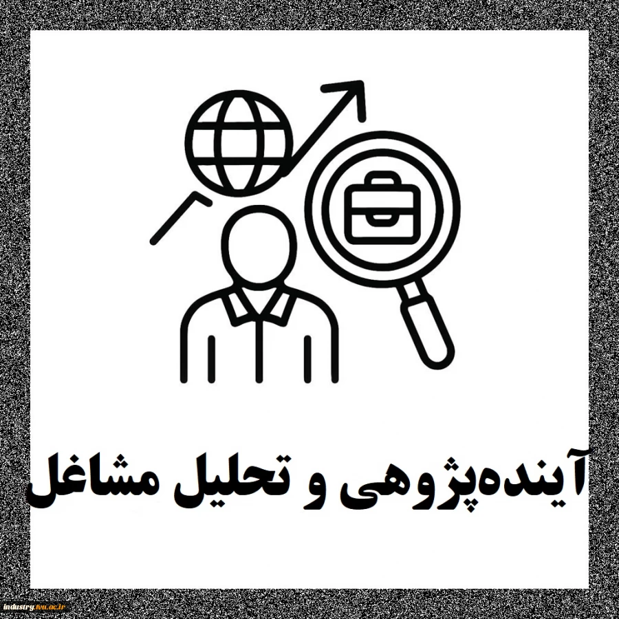 آیین‌نامه‌ها، شیوه‌نامه و فرم‌ها 2