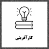 کارآفرینی 2