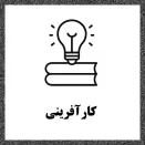 کارآفرینی