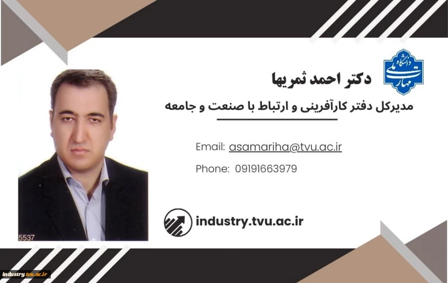 ساختار سازمانی دفتر کارآفرینی و  ارتباط با صنعت و جامعه 2