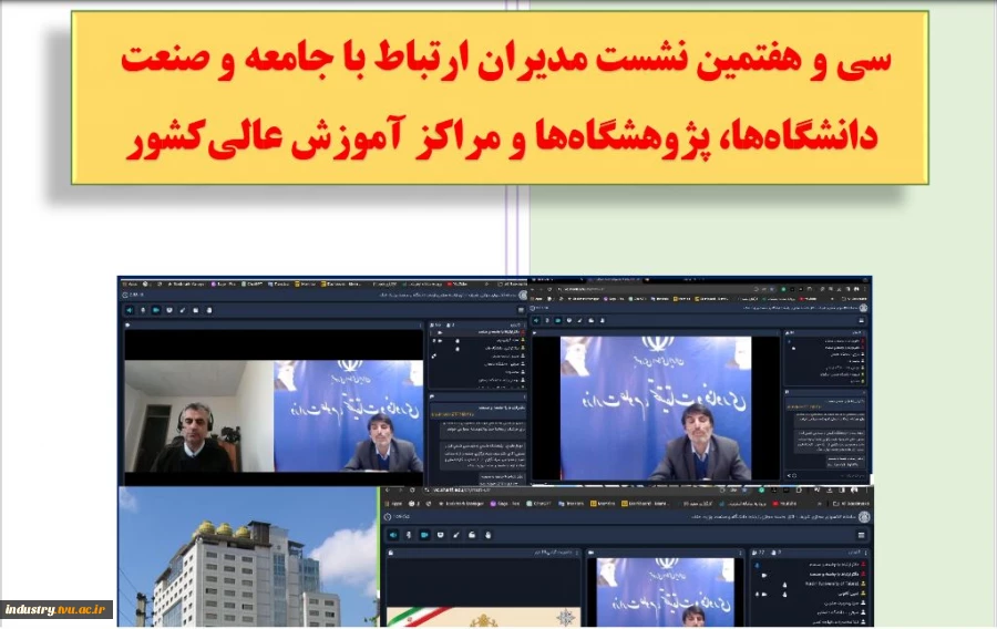 سی و هفتمین نشست مشترک مدیران ارتباط با جامعه و صنعت 2