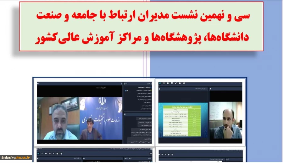 سی و نهمین نشست مشترک مدیران ارتباط با جامعه و صنعت 2