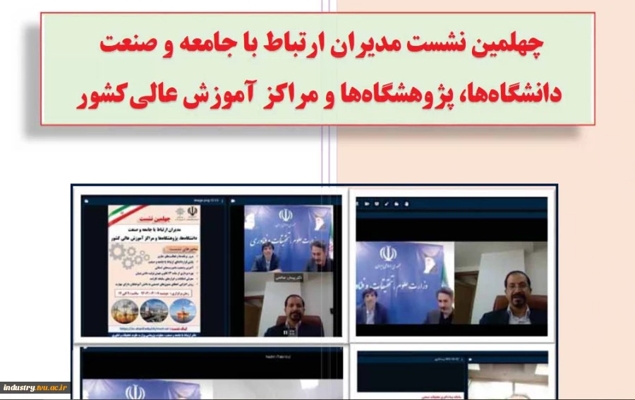 گزارش چهلمین نشست مدیران ارتباط با جامعه و صنعت 2