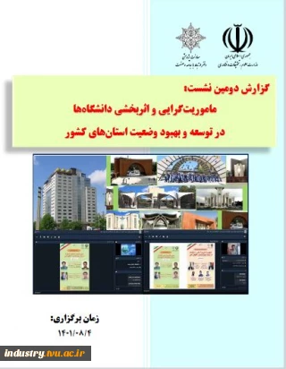 گزارش دومین نشست از نشست های هم اندیشی ۱۴۰۱