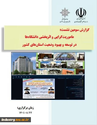 گزارش سومین نشست از نشست های هم اندیشی ۱۴۰۱