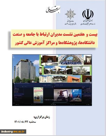 پایان نامه ها و رساله های برترتقاضا محور دانشگاه ها،پژوهشگاه ها و موسسات آموزش عالی 2