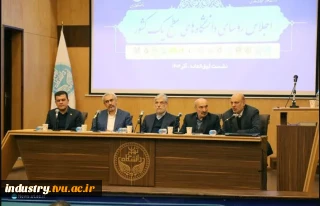 با حضور مسئولان عالی کشور، رؤسای دانشگاه‌های برتر و شرکت‌های مهم بخش خصوصی؛
بزرگترین هم‌اندیشی مدیران عالی صنعت و دانشگاه در دانشگاه تهران برگزار شد