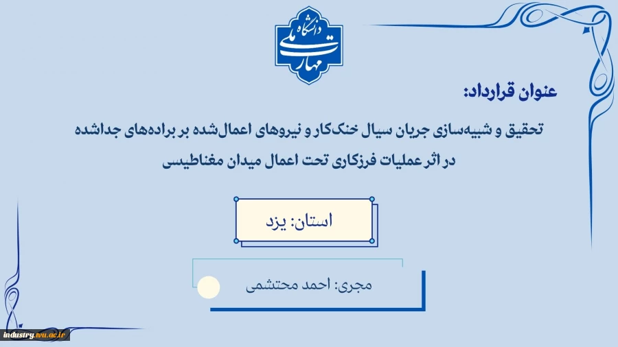 قراردادهای واحد استانی 2