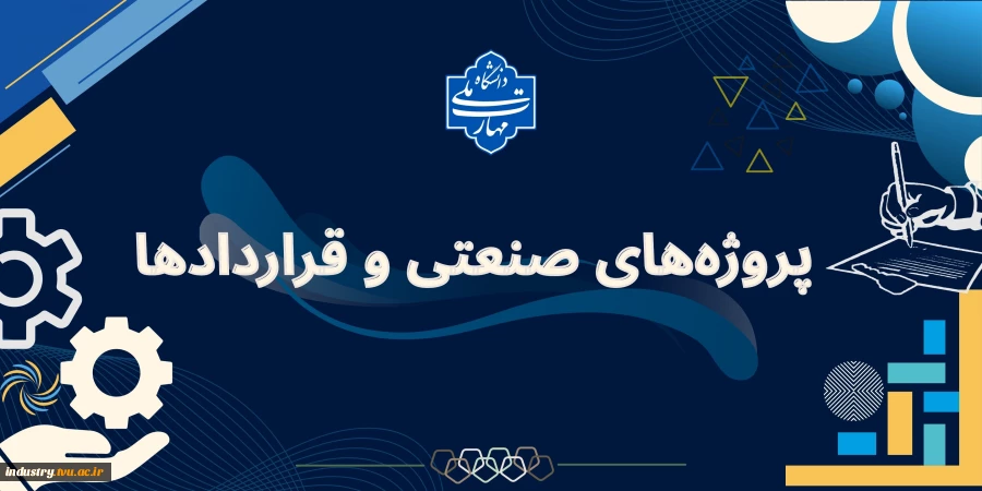 قراردادهای واحدهای استانی 2