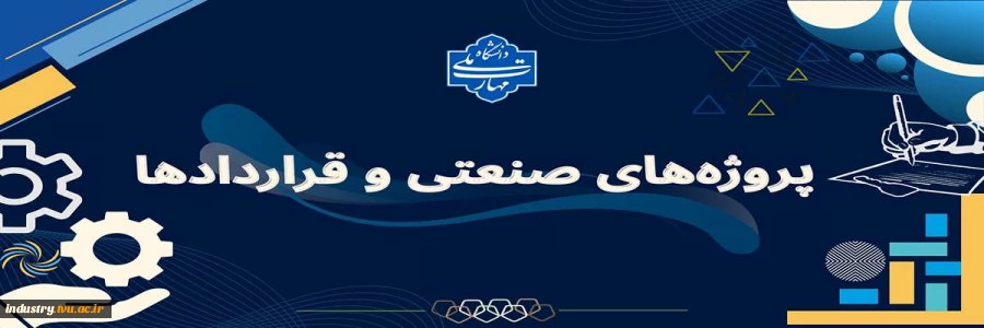 قراردادهای واحدهای استانی 2