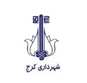 درخواست ارائه طرح پژوهشی- شهرداری کرج- مهلت ارسال پروپوزال: 1404/10/20
