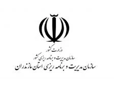 درخواست ارسال پروپوزال به سازمان مدیریت و برنامه ریزی استان مازندران تا 1404/10/06