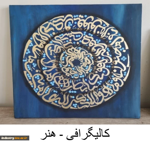 تولیدات و سازه‌های قابل فروش استان آذربایجان غربی