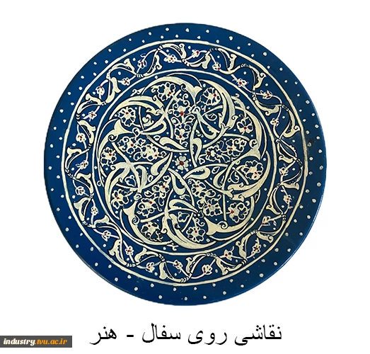 تولیدات و سازه‌های قابل فروش استان زنجان