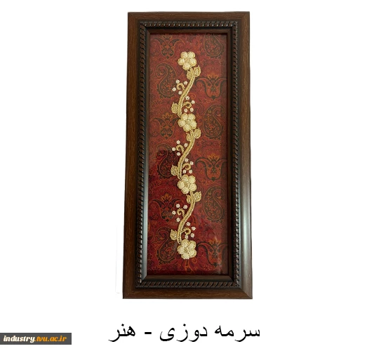 تولیدات و سازه‌های قابل فروش استان زنجان