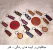 تولیدات و سازه‌های قابل فروش استان زنجان