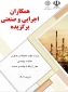 عنوان: همکاران اجرایی و صنعتی برگزیده