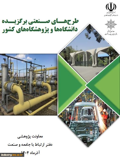 کتاب طرح‌های صنعتی برگزیده 2