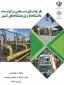 عنوان: طرح‌های صنعتی برگزیده