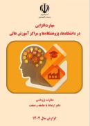 عنوان: مهارت‌افزایی