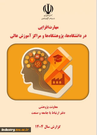 عنوان: مهارت‌افزایی