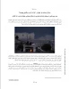 گزارش علمی اردیبهشت (مجموعه مقالات) 3