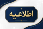 ابلاغ شیوه‌نامه جدید جذب و به‌کارگیری نخبگان وظیفه (طرح جایگزین خدمت) در دانشگاه ملی مهارت 2