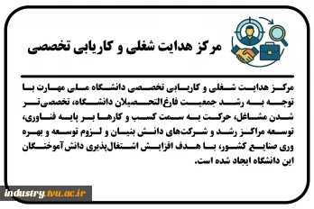 مرکز هدایت شغلی و کاریابی تخصصی