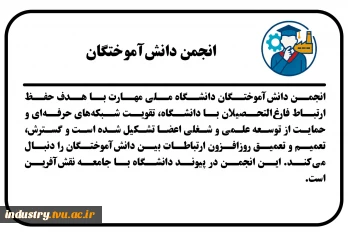 انجمن دانش‌آموختگان